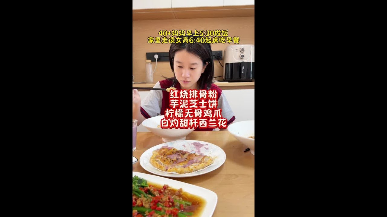 给家里走读的女高做早餐，每天不重样#记录生活#日常vlog #友望大白除螨仪  #脏不脏吸一下