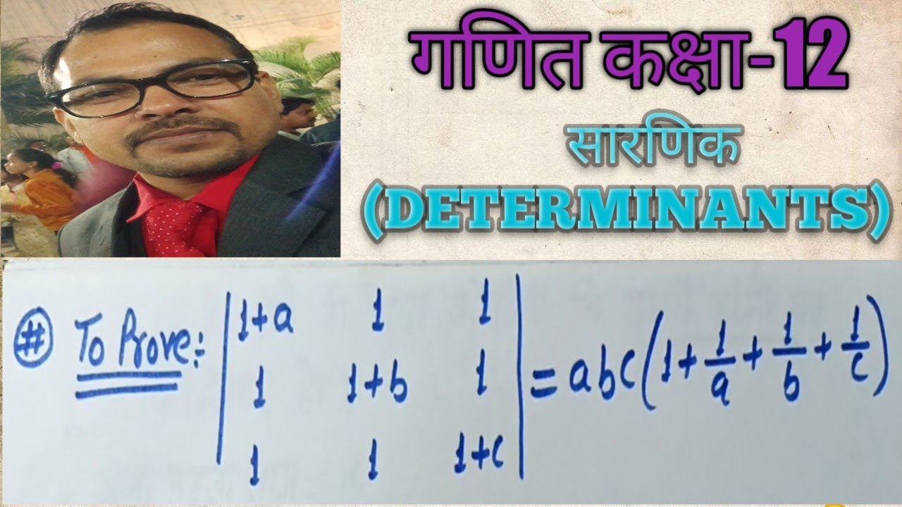 #determinationclass12 // सारणिक कक्षा-12// #mathematicsclass12 // #class12mathsinhindi