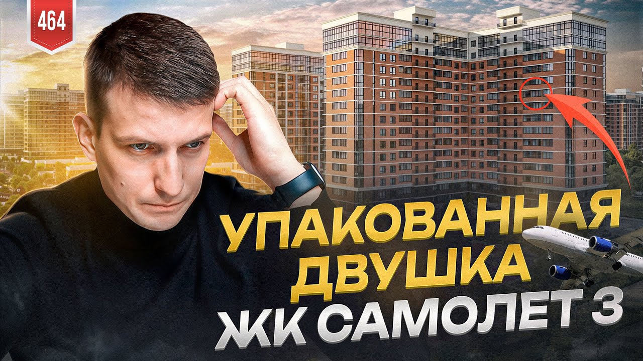 Краснодар. Западный обход Краснодар. Жк Самолет