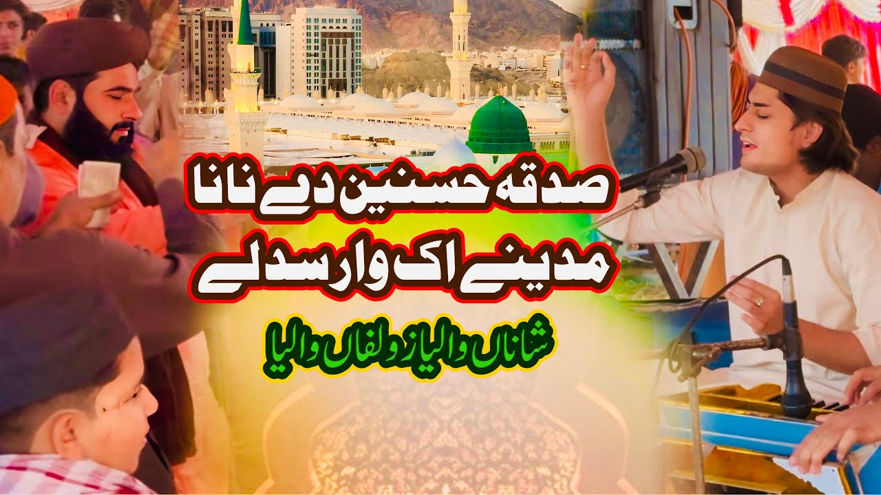 Sadqa Hussnain Key NaNa Madiny Ik War Sad Ly Natt Kalam By Saif Kaif Miandad Qawal