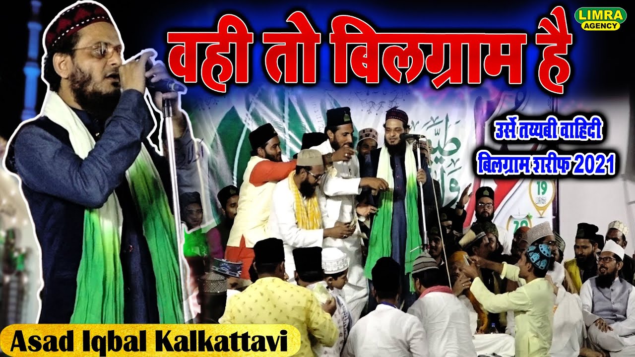 वही तो बिलग्राम है-Asad Iqbal Kalkattavi-Urse Tayyabi Wahidi 27 October 2021-Bilgram Shareef ||