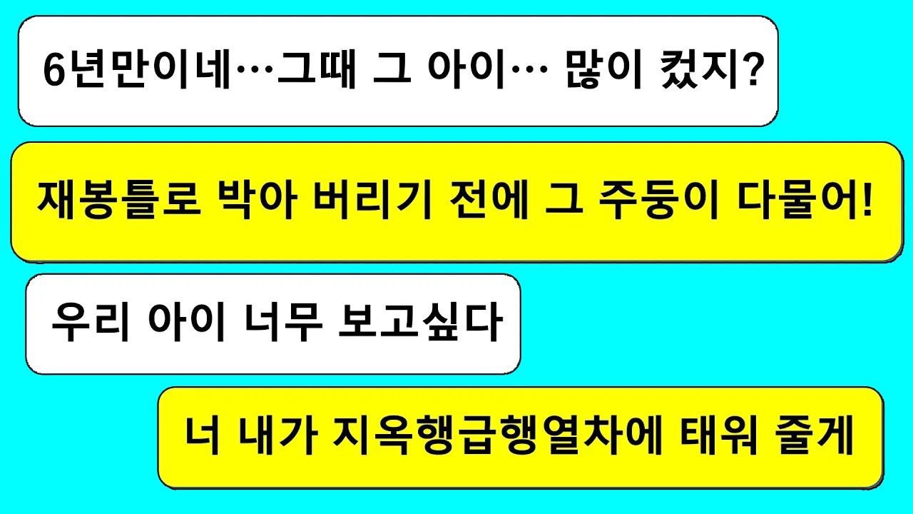 (모아보기) 고등학교 때 임신을 한 후 남친이랑 그 가족한테 뒤통수를 제대로 맞고 배신 당했는데~운명은 6년 후 다시...[라디오드라마][사연라디오][카톡썰]