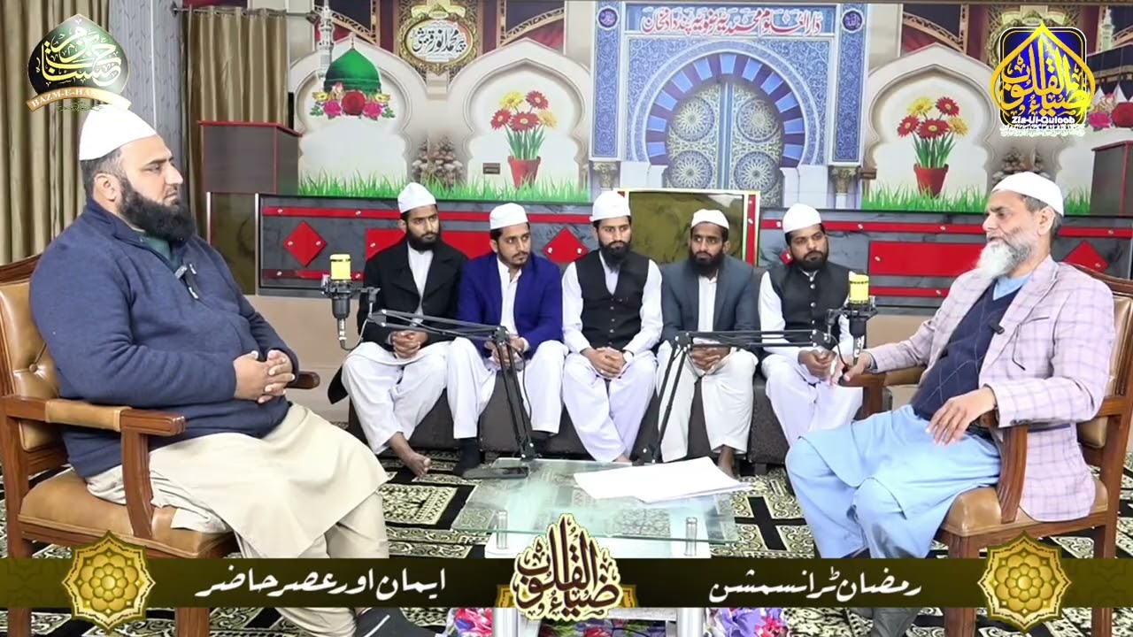 Zia ul Qaloob Ramzan transmission Bhera Shareef | Part 02 