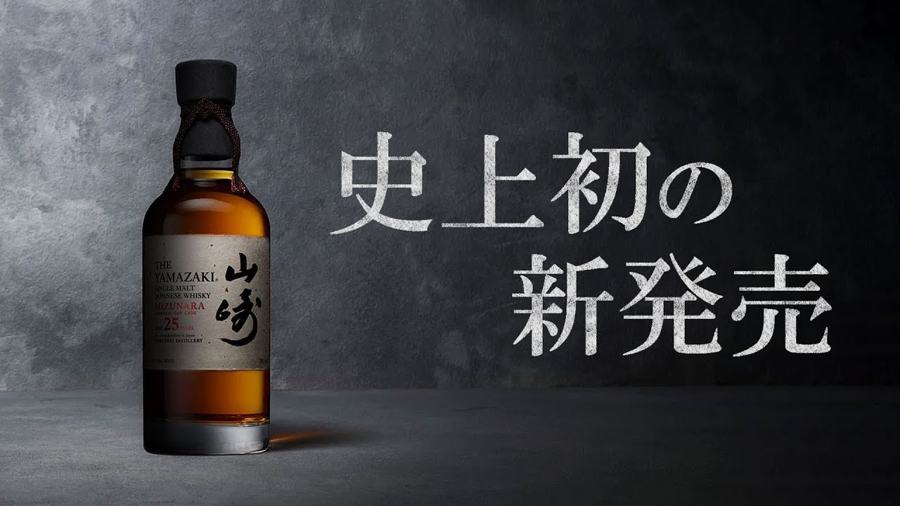 [ウイスキー] サントリー史上初の凄い山崎が発売 ＆ バランタインのシングルモルト？ ＆ 駒ヶ岳が初の定番品を発売