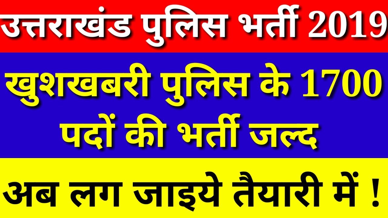 Uttarakhand Police Constable Bharti 2019 || 1700 Post,Uk Police Vacancy
