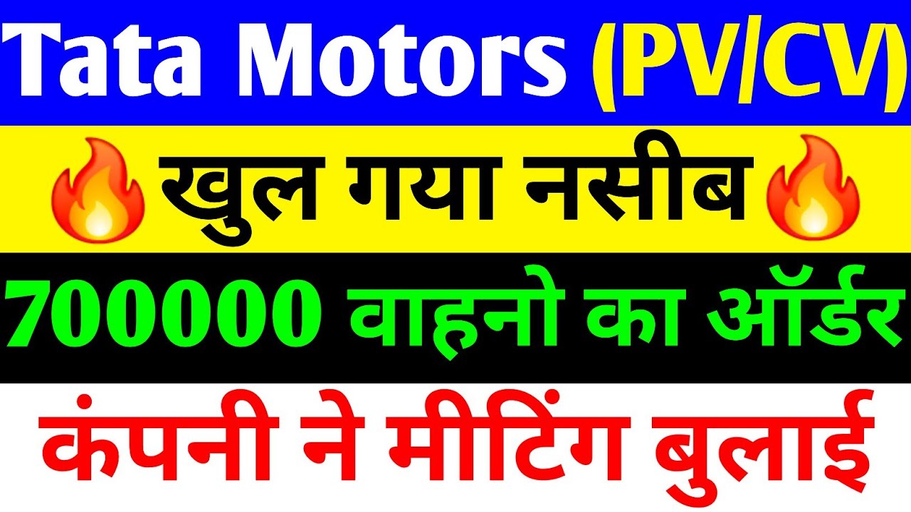 खुल गया नसीब 🔴 TATA MOTORS SHARE NEWS TODAY 🔴 TATA MOTORS SHARE 🔴 TATA MOTORS