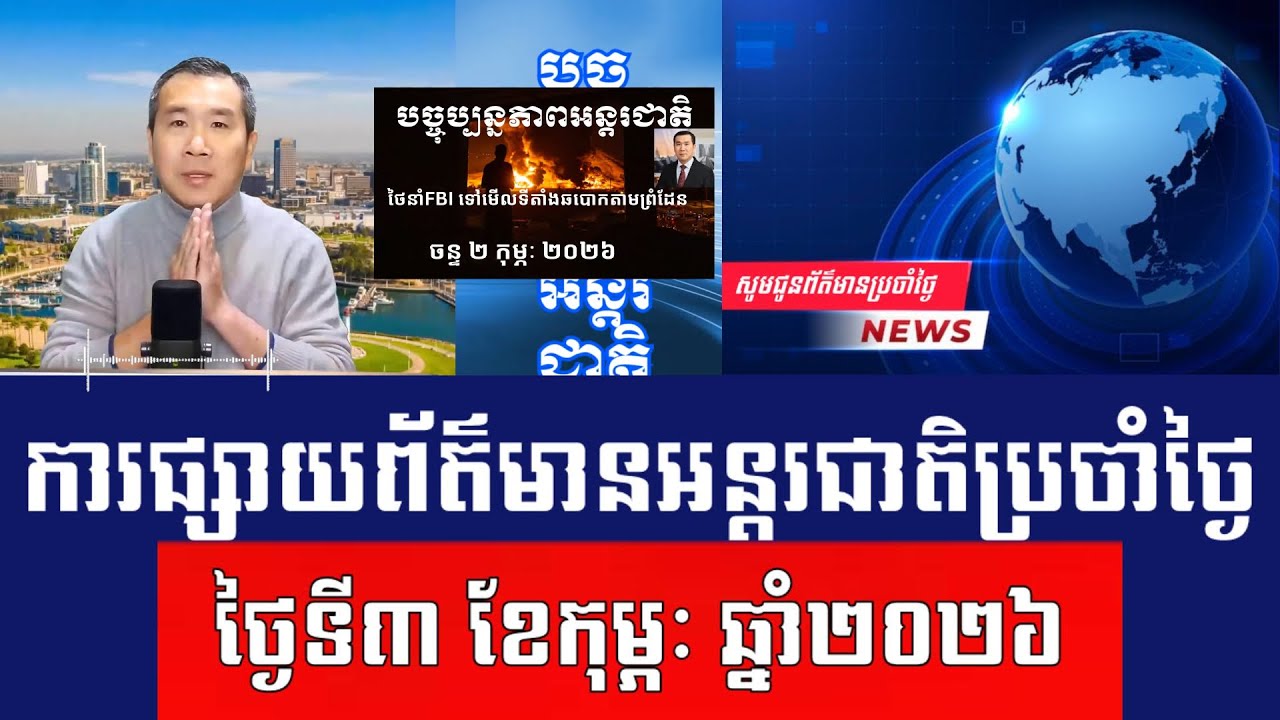 Men Kimseng Live Talk Show | ថៃនាំមន្ត្រីយោធាបរទេសនិងFBI ទៅមើលទីតាំងឆបោកនៅតាមព្រំដែនកម្ពុជា-ថៃ