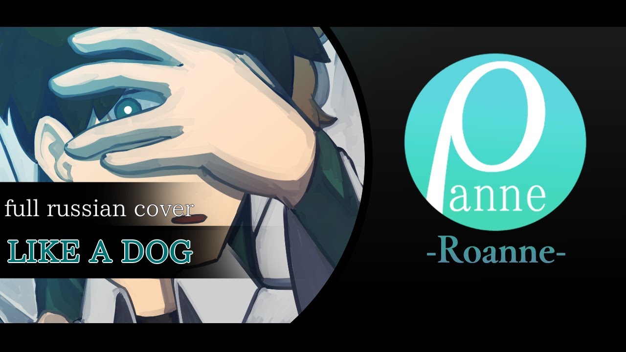 【Roanne】ferry ft. Nekomura Iroha - LIKE A DOG [rus]