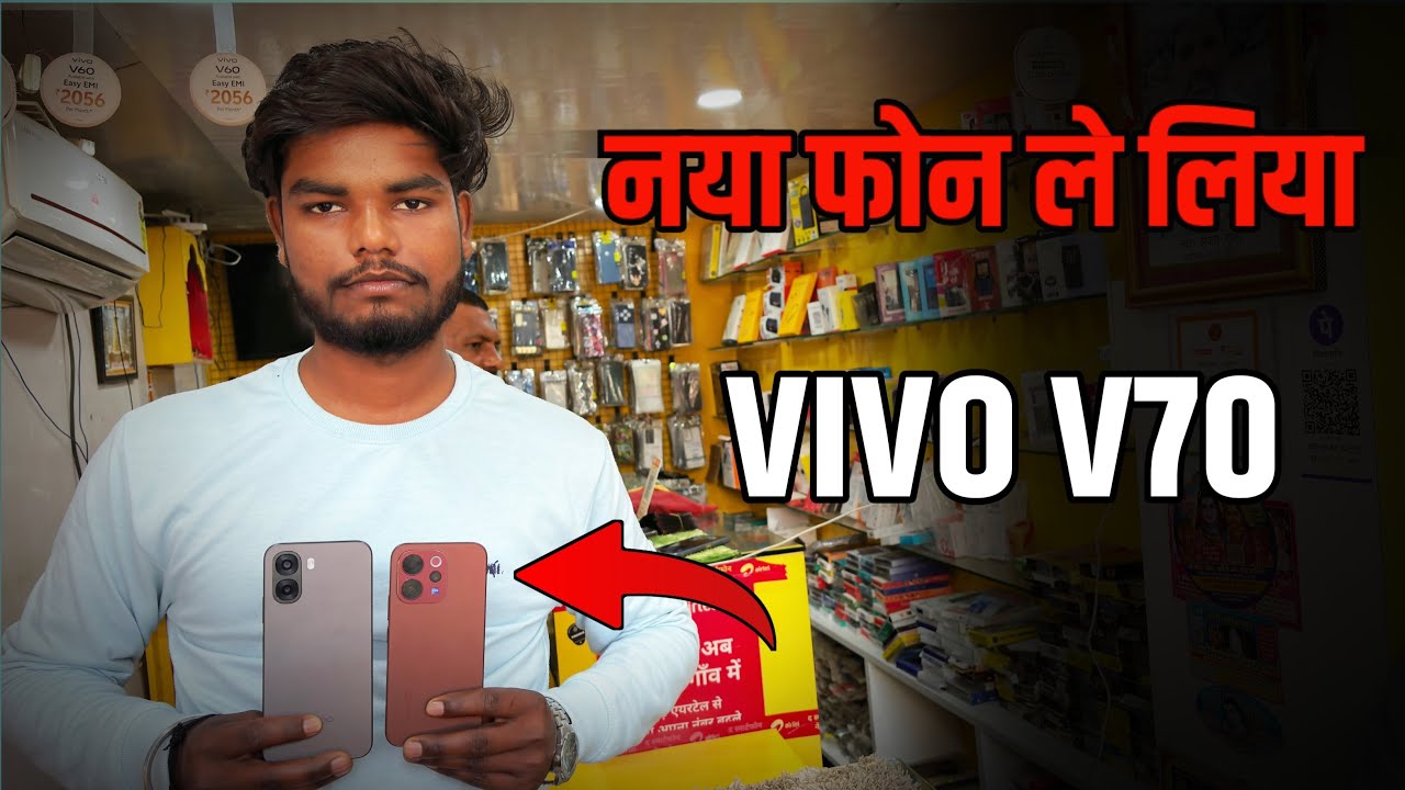 Finally मैंने ले लिया नया VIVO V70 📱🔥इतना महँगा फोन 65,*** का 😱 क्या ये सच में पैसे वसूल है? 