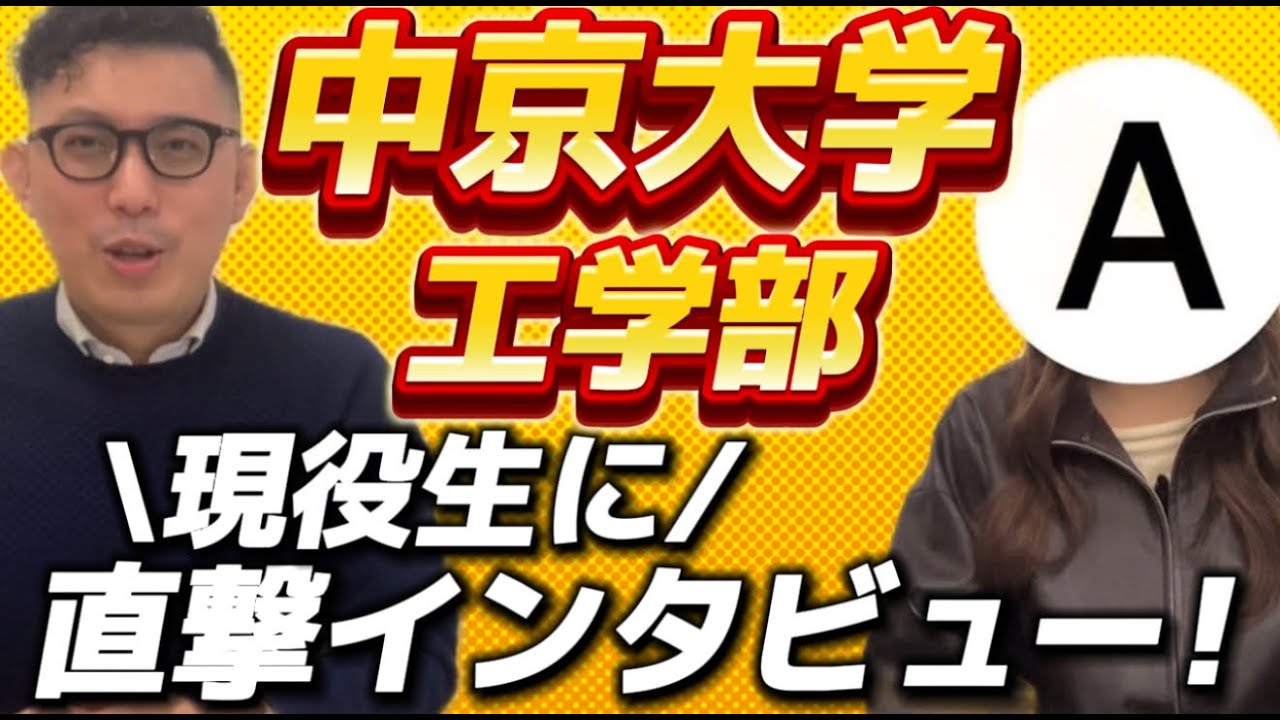 中京大学の工学部はどんなところ？　現役生に直撃インタビュー！