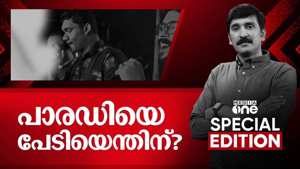 പാരഡിയെ പേടിയെന്തിന്&zwnj;? | Special Edition| Nishad Rawther