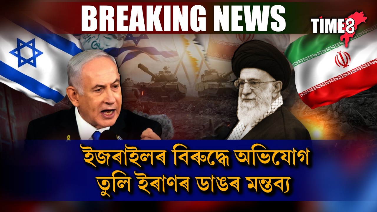 'মধ্যপ্ৰাচ্যৰ ৪ ইছলামিক ৰাষ্ট্ৰত ভয়ংকৰ কাণ্ডৰে জৰিত নহয় ইৰাণ।