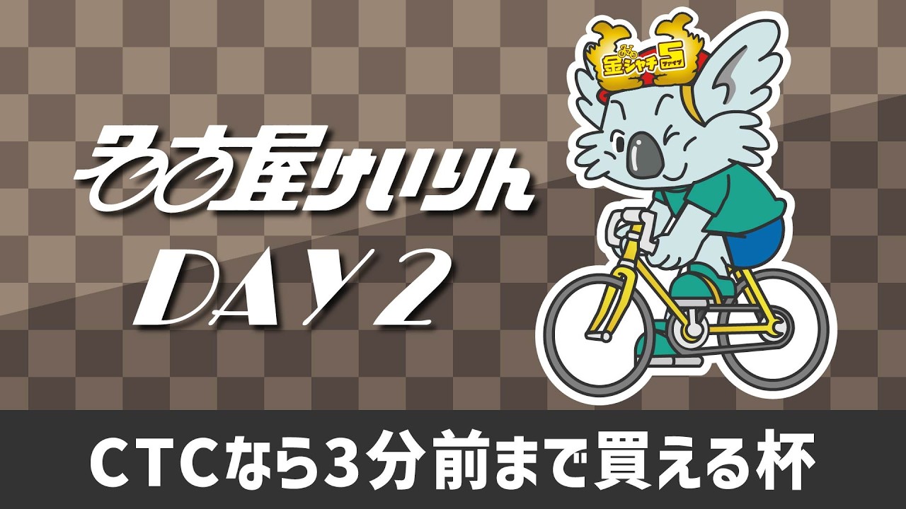 名古屋競輪FⅡ CTCなら3分前まで買える杯 第2日