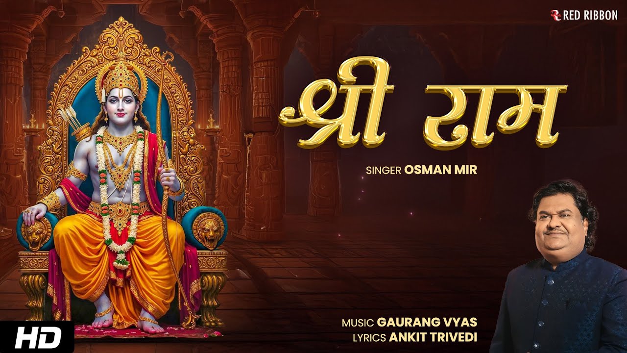 શ્રી રામ (Shri Ram) Osman Mir | Gujarati Ram Bhajan | Diwali Special | Gaurang Vyas | Red Ribbon