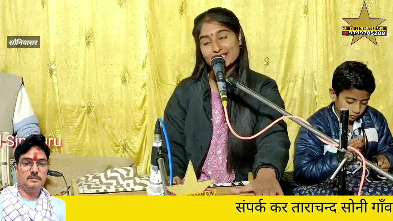 लागे नखत कंवर प्यारो करणी माता जागरण गांव सोनियासर गायक पुजा राव नोखा आकाशवाणी कलाकार रामलाल सुथार