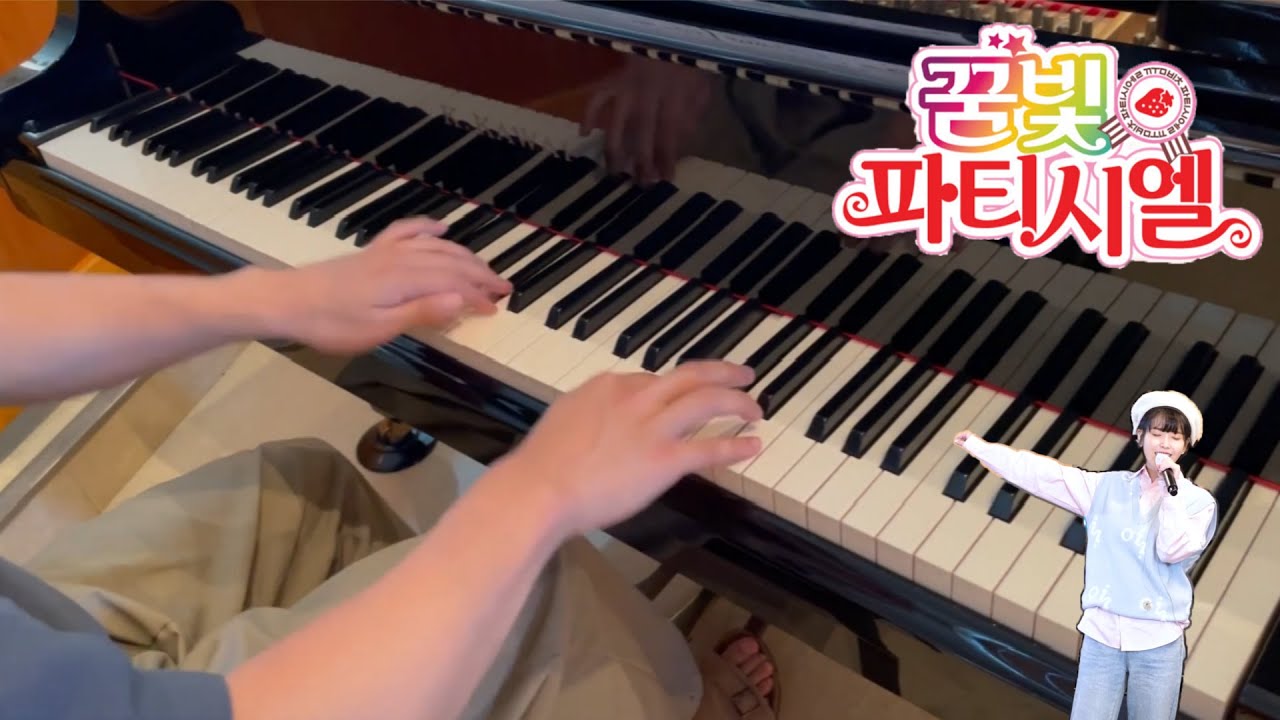 아이유(IU) - 꿈빛 파티시엘 OP[오프닝]│내 꿈은 파티시엘 피아노(Piano Cover)
