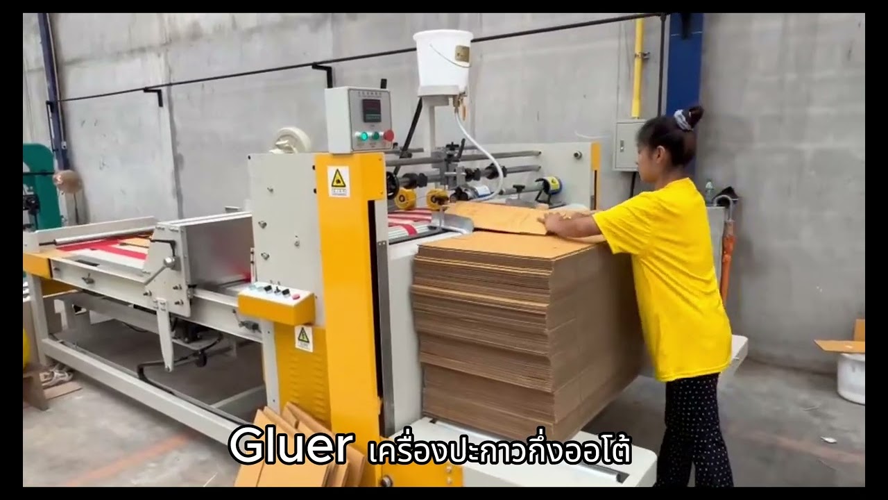 ขั้นตอนทำกล่องลูกฟูกฝาชน ฉบับเริ่มต้น 5 เครื่อง