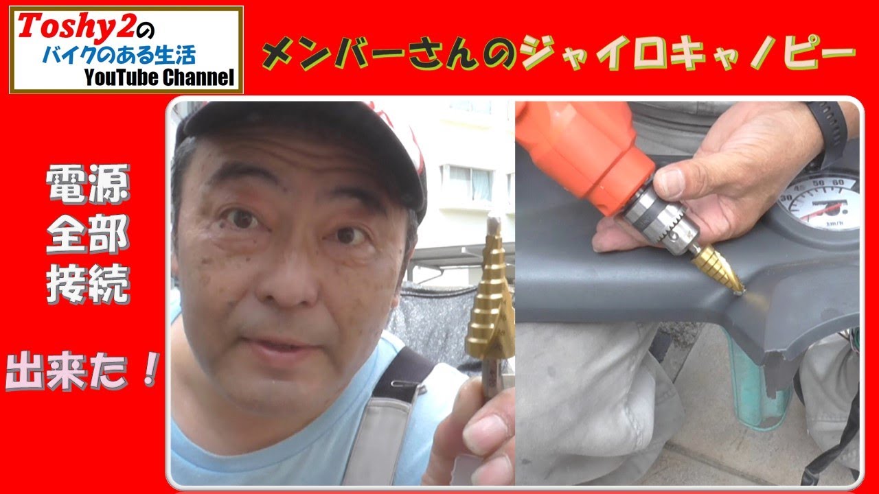 #587 メンバーさんのジャイロキャノピー！　電気系カスタム 電源線を全て接続して…