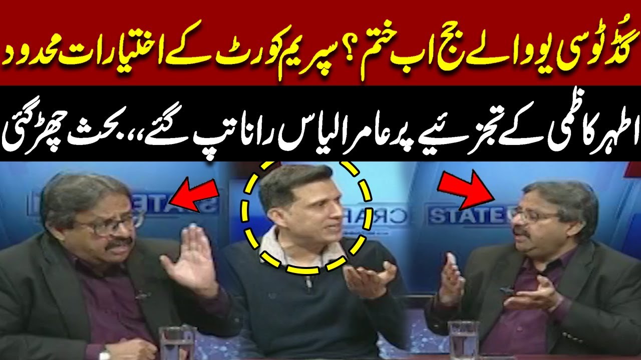 Amir ilyas Rana Vs Athar Kazmi | Heated Debate On 27th Amendment | Syed Muzammil Shah