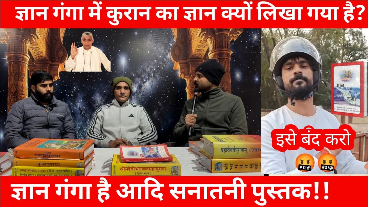 ज्ञान गंगा में कुरान के ज्ञान पर विवाद का जवाब!! #santrampaljimaharaj 