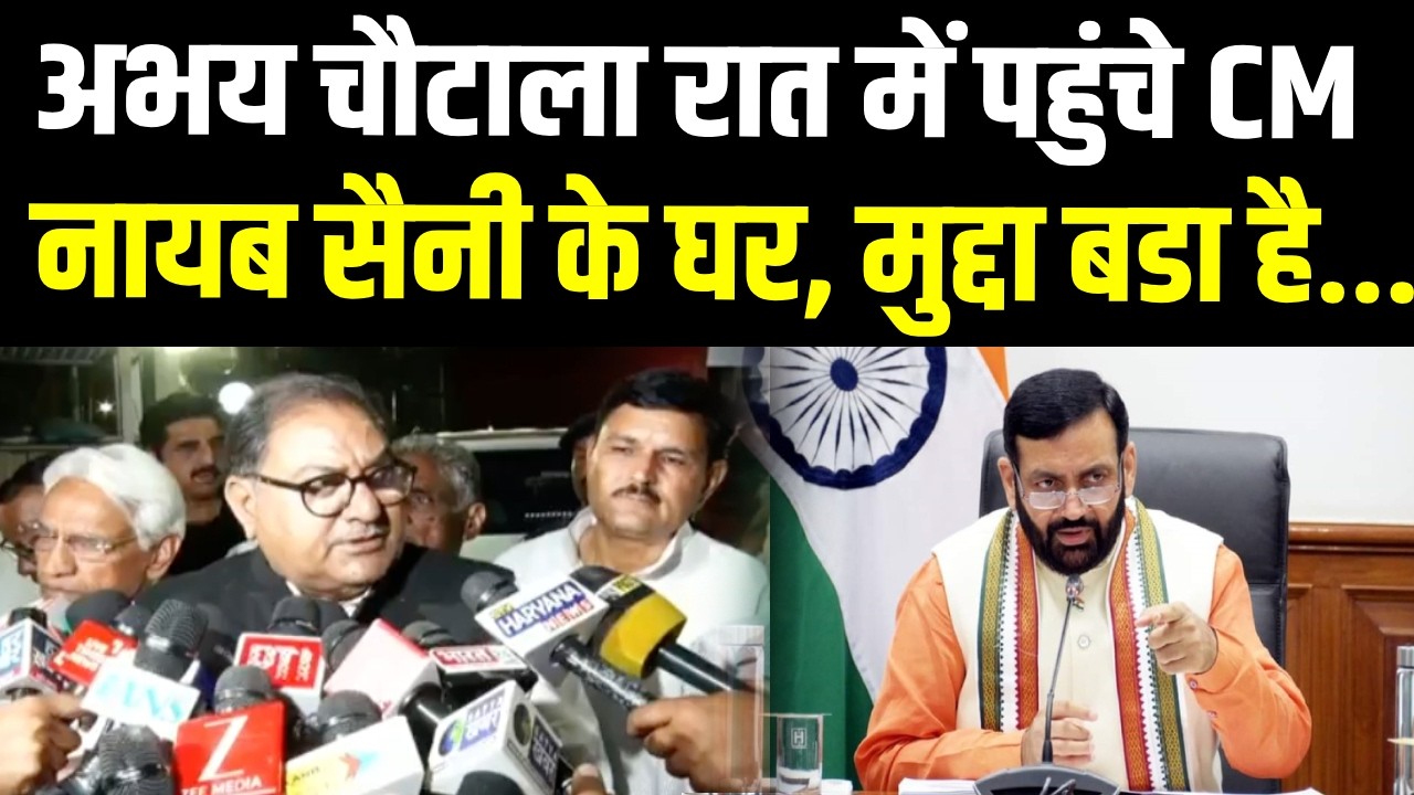 CM Saini से मिले Abhay चौटाला मांगो को लेकर सौंपा ज्ञापन || Abhay Chautala | CM Saini | News