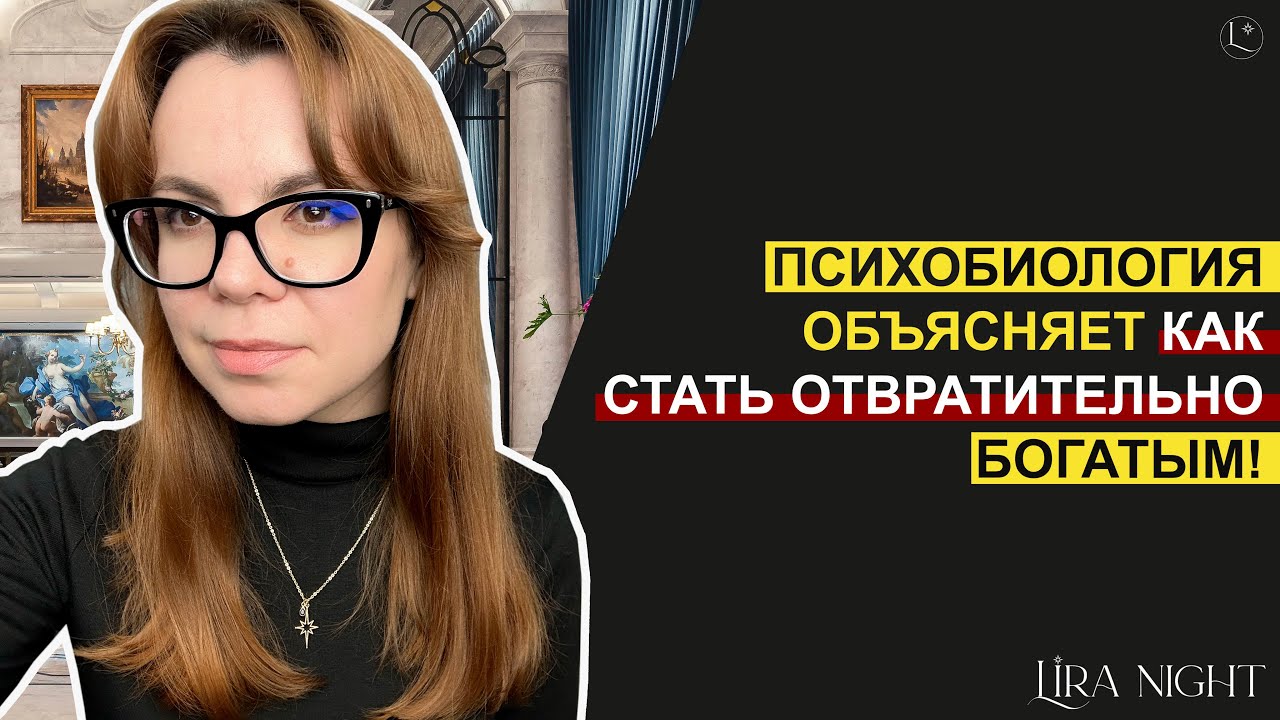 ВОТ ЧТО ПРАКТИКУЮТ БОГАТЫЕ ЛЮДИ! БИОЛОГИЯ ДЕНЕГ.