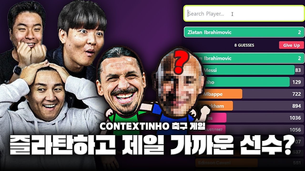 즐라탄하고 가장 가까운 선수를 찾으라고??ㅣ꿀잼 선수 추리 게임