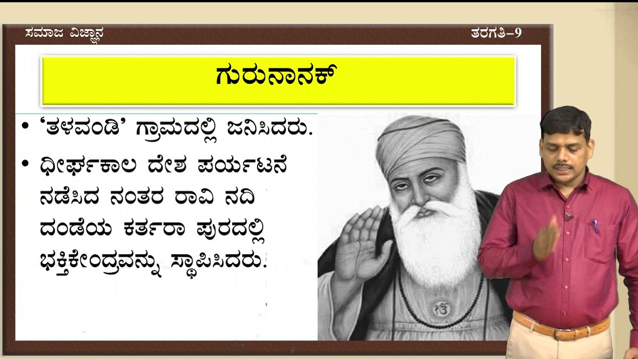 Samveda - 9th - Social Science - Bhakti Panth - Day 51