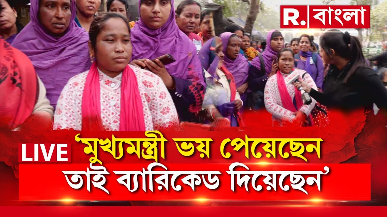 ‘মুখ্যমন্ত্রী ভয় পেয়েছেন তাই ব্যারিকেড দিয়েছেন’, আন্দোলনকারী আশাকর্মীদের নিশানায় মমতা | Asha Worker
