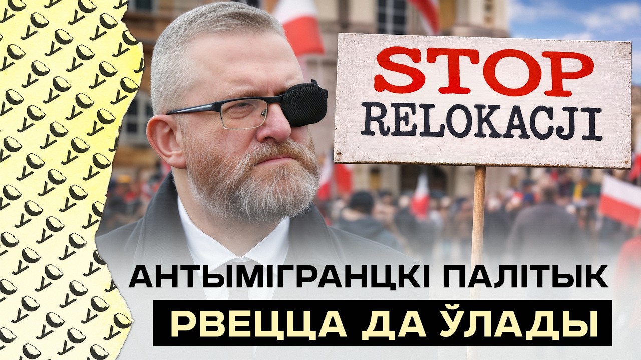 Партия Брауна: сегрегация мигрантов и союз с Россией? Браун в правительстве — проблема для ПиС