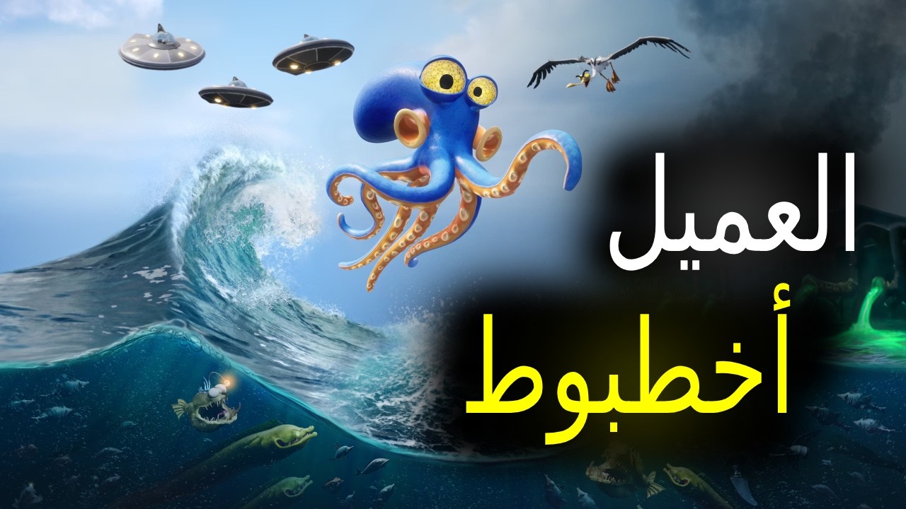 العميل أخطبوط | تجربة الديمو - DARWINS PARADOX DEMO