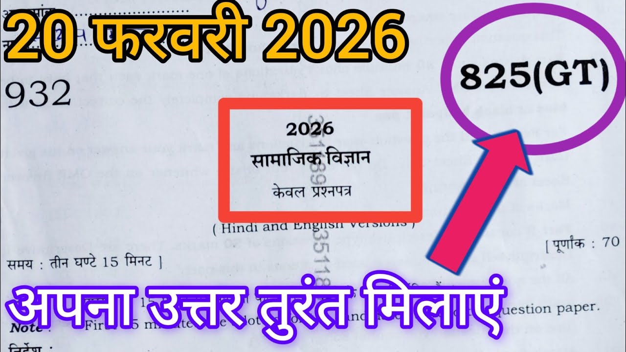 Set 825 GT सामाजिक विज्ञान पेपर class 10th UP board answer key, 20 February 2026