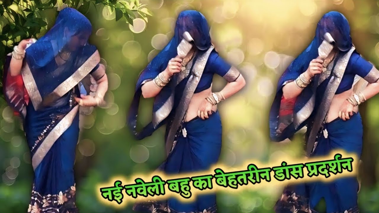  देहाती नाच गीत || भाभी का सबसे अलग ही अंदाज ladiese dance Dehati lokgeet nach geet || riya yadav