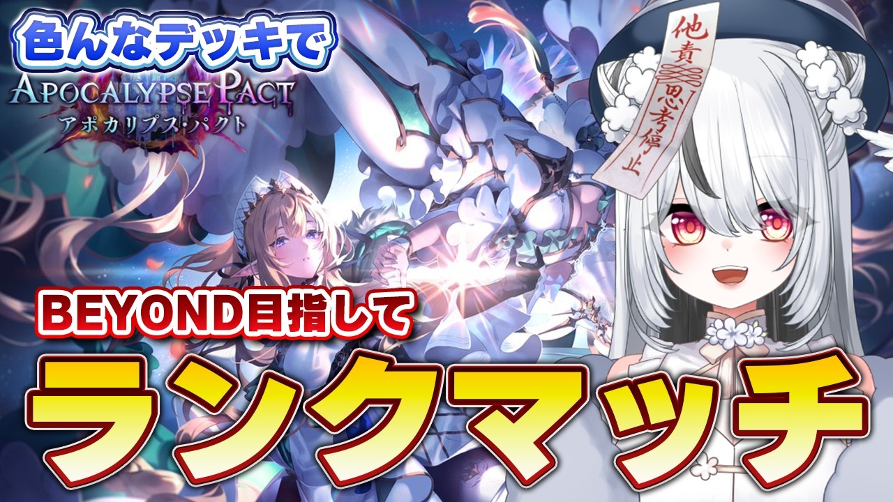 【ShadowverseWB】170)色んなデッキ使う！BEYOND目指してランクマッチ！【シャドバ】【桃月ひよりVtuber】