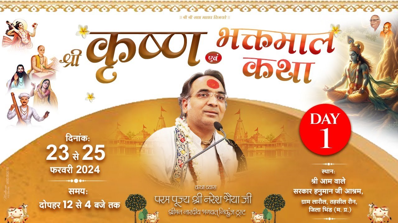 Day-1 श्री कृष्ण  एवं भक्तमाल कथा ।। परम पूज्य श्री नरेश भैया जी  || जिला भिंड ( म. प्र. ) LIVE