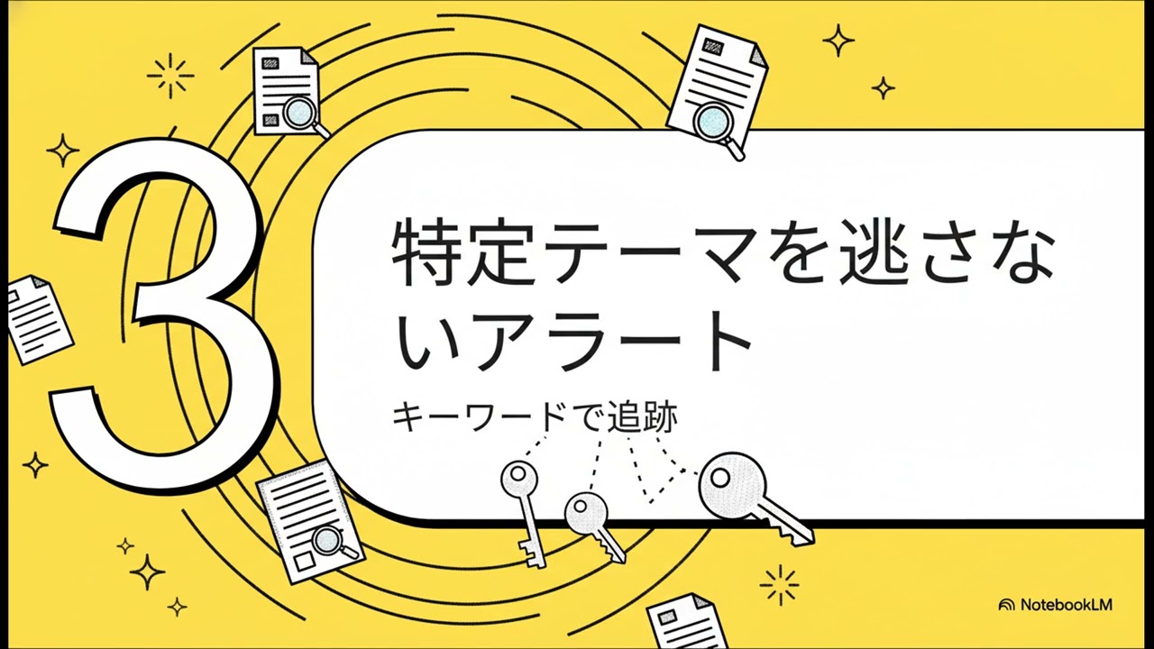 最新論文を逃さない！最強の情報収集術