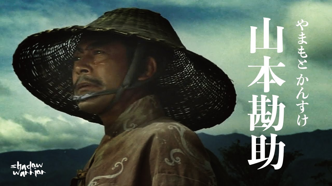 傳奇軍師山本勘助 : 個子瘦小又跛腳，卻號稱武者守護神，摩利支天再世，武田信玄心腹參謀兼良師....