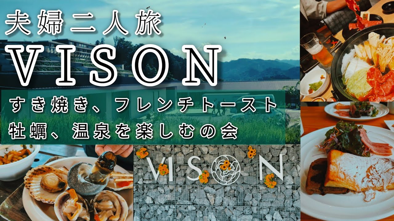 【三重旅行　VISON】スギモト すき焼きとConfiture H フレンチトーストなどなどを楽しむの会