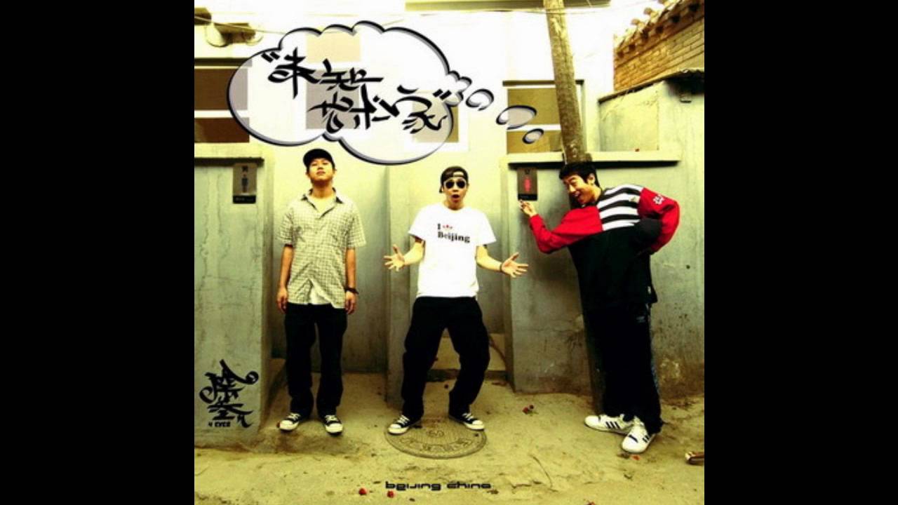 阴三儿 (IN3) - 没钱没朋友 (No Money No Friend)