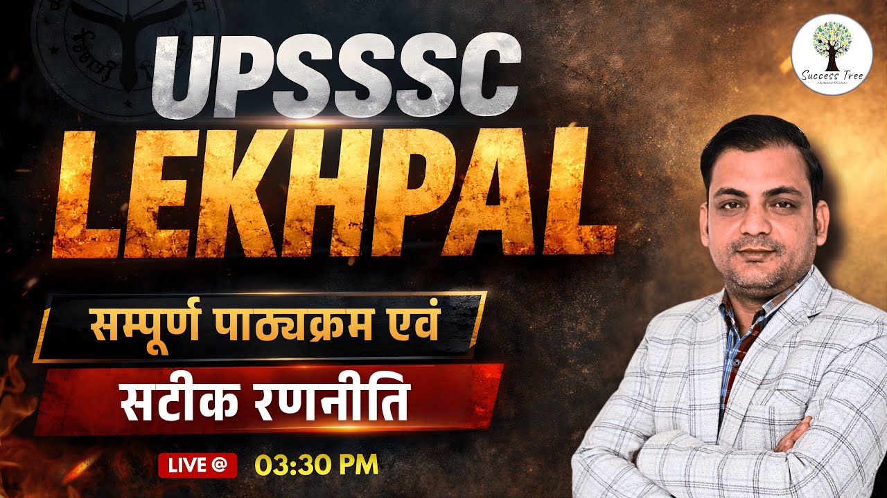 UPSSSC Lekhpal | सम्पूर्ण पाठ्यक्रम एवं सटीक रणनीति | Amarjit Sir