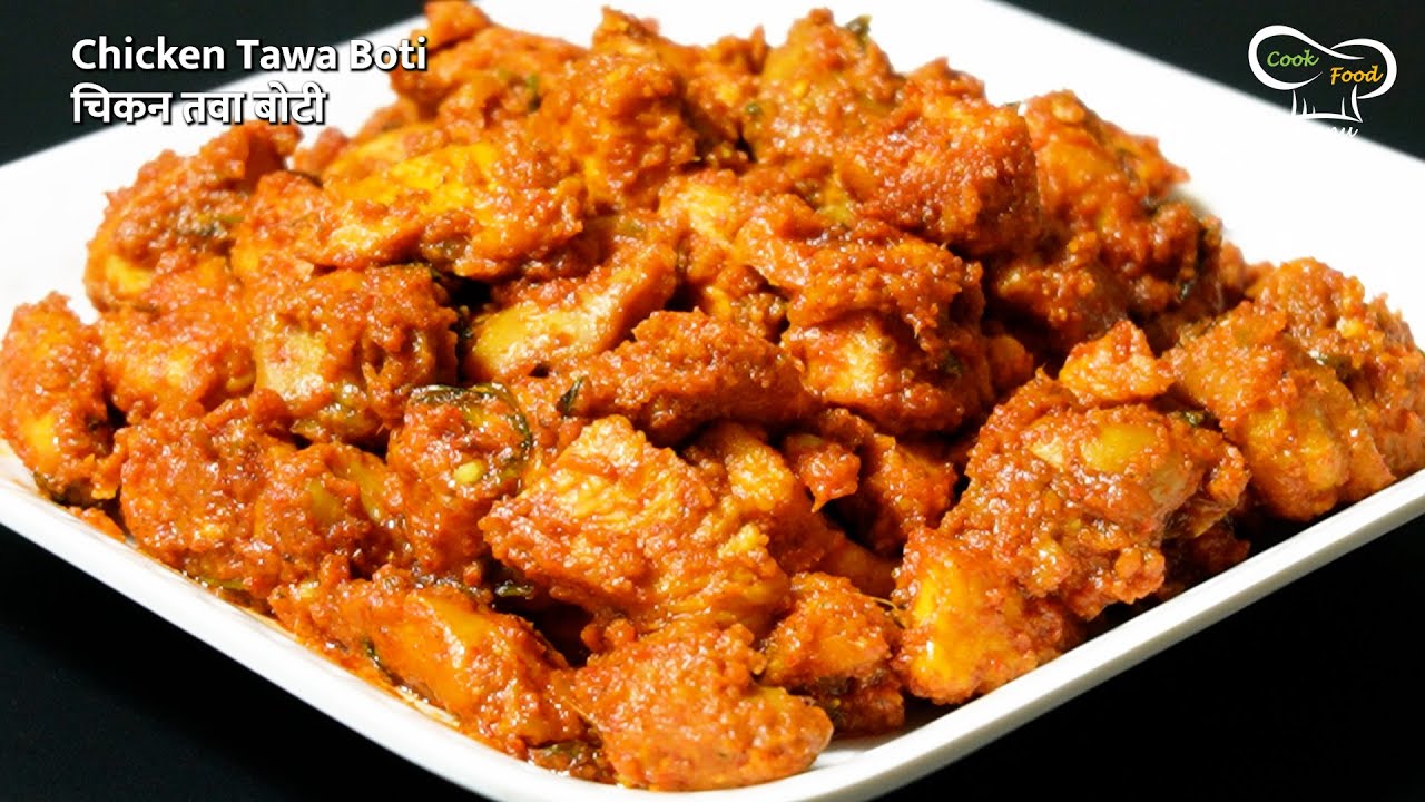Chicken Tawa Boti l Tawa Chicken l Restaurant Style