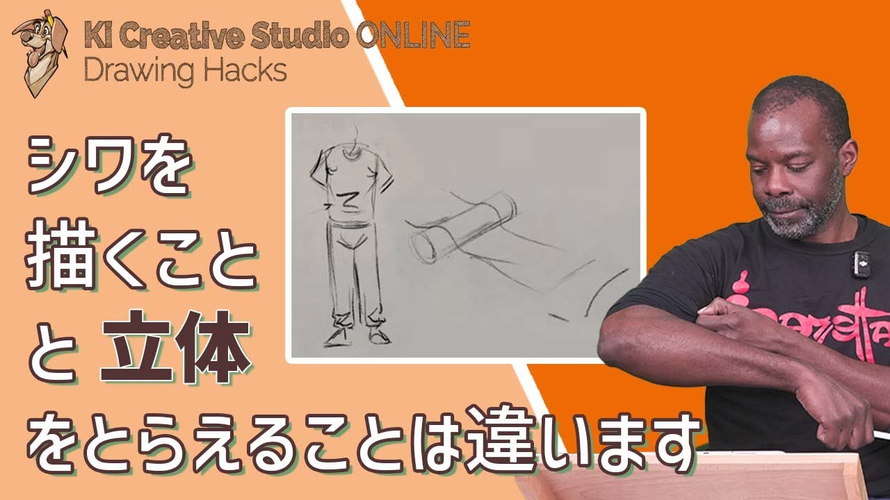 KICStudio Drawing Hacks#222：着衣は、服ではなく、人体を描く