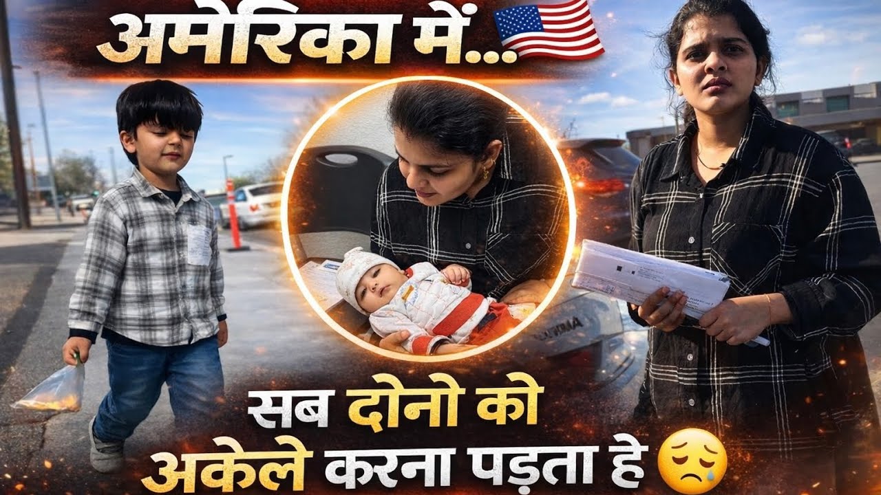 अमेरिका🇺🇸 में हम दोनों अकेले हो गए जिसके 🇺🇸कारण सारा कुछ हमे अकेले ही करना पड़ता है बहुत परेशान ☹️