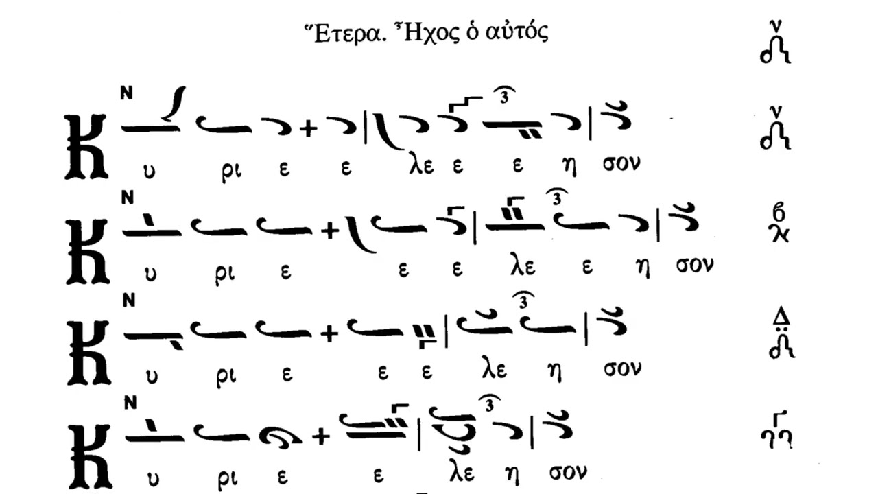 Κύριε ελέησον ήχος πλ.δ'. Δημητρίου Σουρλαντζή σελίδα 1 -ψάλλει ο Θωμάς Κακάνης 2022