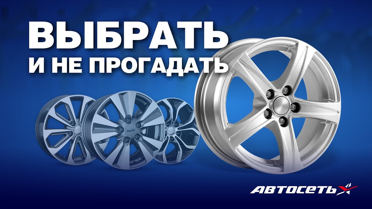Как подобрать диски и не прогадать: пошагово от идеи до покупки