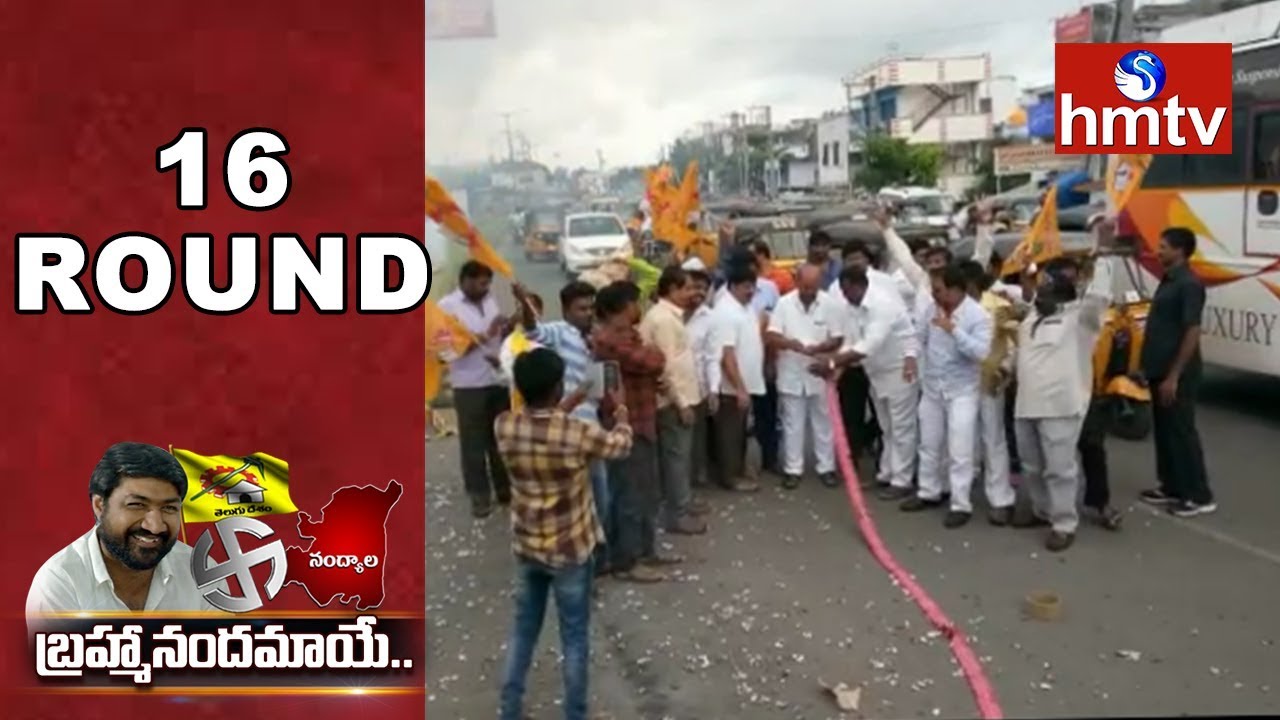 Nandyal by- Election 16th Round Counting Ends | Debate On Nandyal Results | HMTV