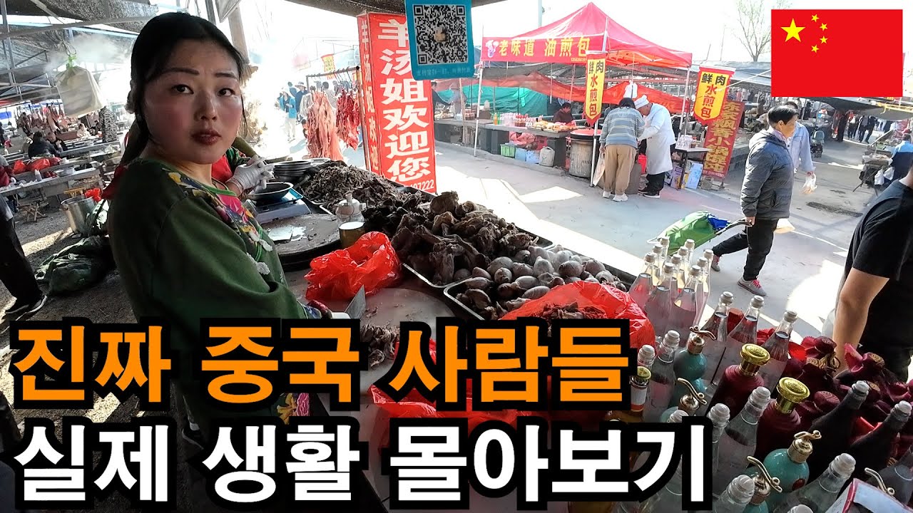 여행으로는 볼 수 없는 진짜 중국 사람들 생활 - 중국(7-2몰아보기)
