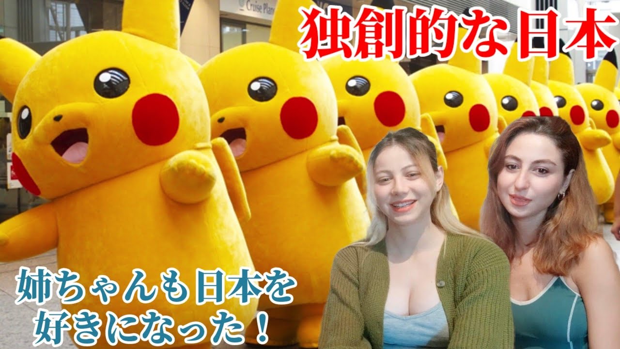 【海外の反応】日本がズバぬけて他国と違うことを証明する５つのビデオを見る外国人姉妹