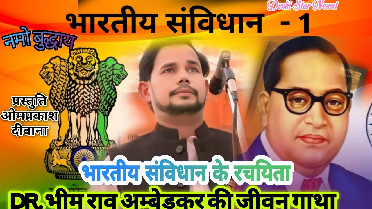 Dr. भीम राव अम्बेडकर की प्रतिमा का अनावरण करने पहुंचे ओमप्रकाश दीवाना मिशन 2027 #Omprakash दीवाना 