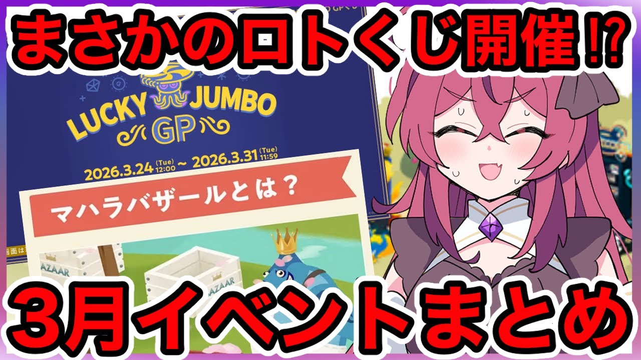 【リヴリーアイランド】まさかもうあのイベント来ちゃうの⁉️3月イベントまとめ🌸【研究共有会】